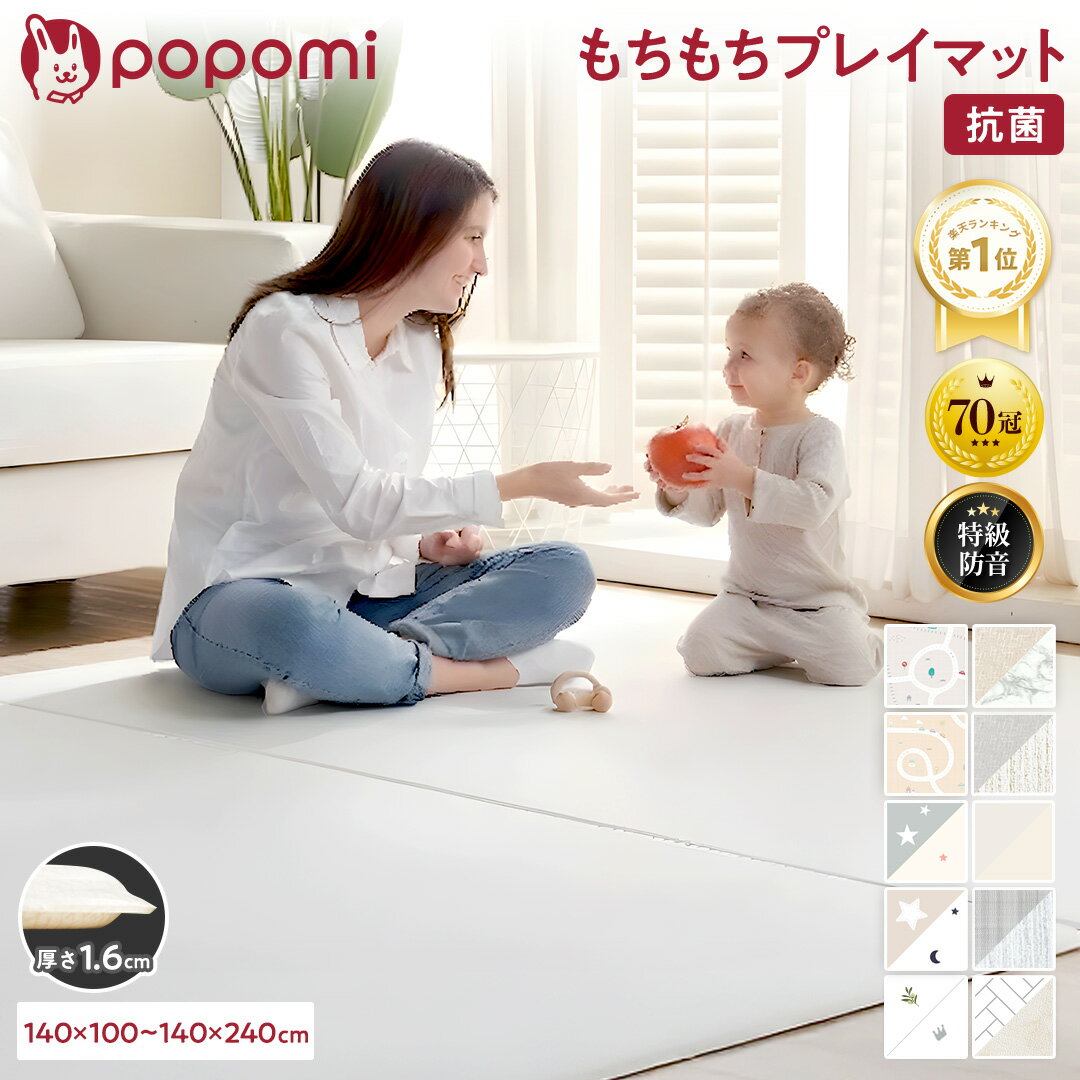 【本日！最大1000円OFFクーポン】 抗菌 プレイマット もちもち PVCマット 140 200 100 1.6cm 赤ちゃん ベビー 子ども 子供 キッズ 防水 シームレス ベビーマット 大判 厚手 防音 PVC リビング リバーシブル 畳 フォルダーマット 床暖房対応