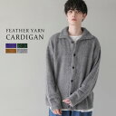 カーディガン メンズ フェザーヤーン ポロ ニット 秋 冬