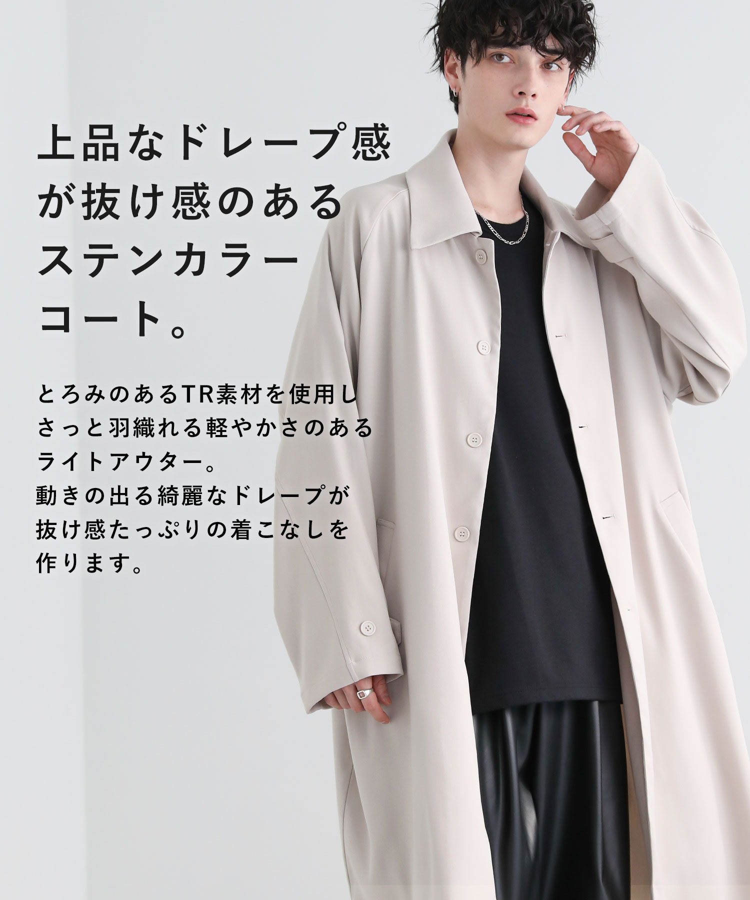 コート メンズ ステンカラー 春 春服 ドレープ とろみ ラグラン TR S M L XL