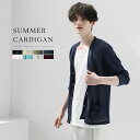 【メール便送料無料】サマー カーディガン メンズ /サマーニットカーディガン/ サマーニット 薄手 cardigan 無地 ボーダー カラー ニットソー 温度調節 uv対策 冷房対策 オフィスカジュアル ペアルック カップル 春服 春 夏服 夏 秋服 秋