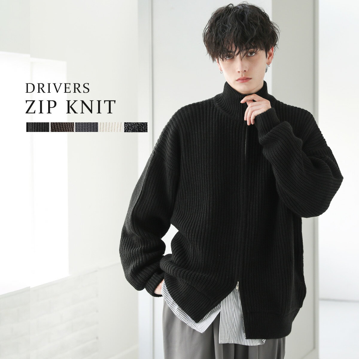 メンズ ドライバーズニット ジップニット ニット カーディガン メンズ ファッション ビッグシルエット 秋 冬 S M L XL 防寒 ハイネックのサムネイル