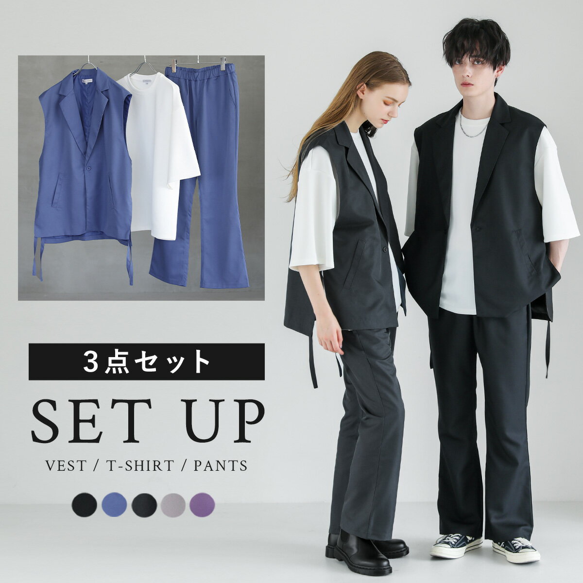 セットアップ 3点セット メンズ ベスト ポンチ カットソー フレアパンツ イージーパンツ トレンド 春 夏 レディース ユニセックスのサムネイル