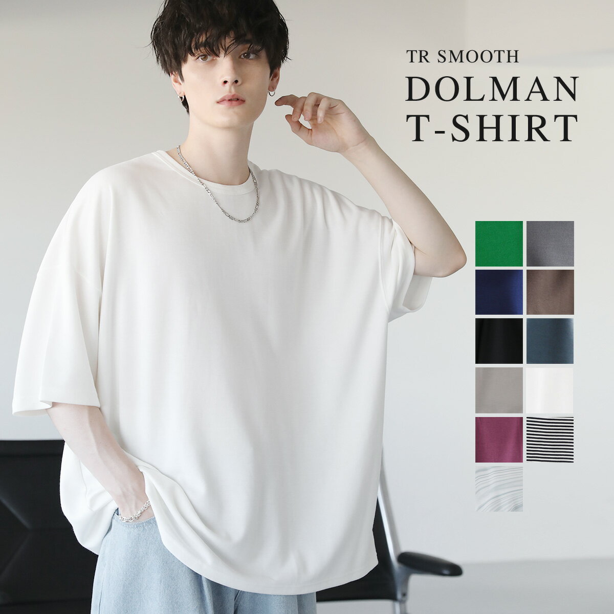 Tシャツ カットソー 半袖 TR スムース ビッグT メンズ ビッグシルエット オーバーサイズ ドルマンスリーブ 夏 春 ビッグ Tシャツ メンズファッション 送料無料