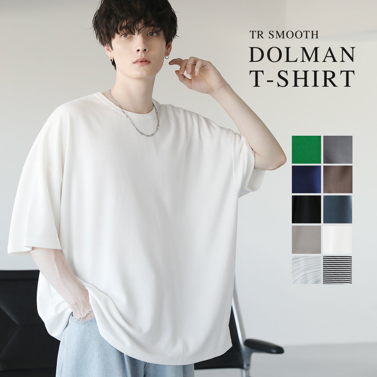 Tシャツ メンズ 半袖 カットソー 夏 夏服 春 春服 ドルマン TR スムース ビッグT メンズ ビッグシルエット オーバーサイズ ドルマンスリーブ ビッグ Tシャツ メンズファッション 送料無料