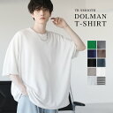 Tシャツ メンズ カットソー 半袖 ドルマン TR スムース ビッグT メンズ ビッグシルエット オーバーサイズ ドルマンスリーブ 夏 夏服 春 春服 ビッグ Tシャツ メンズファッション 送料無料