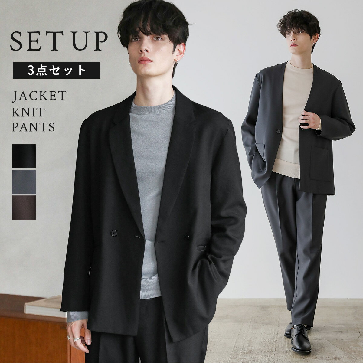 【3点セット】 セットアップ テーラードジャケット メンズ 秋 秋服 冬 冬服 春 春服 シングルジャケット ダブルジャケット スラックス テーパード イージー...