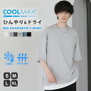Tシャツ メンズ ビッグシルエット カットソー 涼しい 吸水 速乾 機能素材 S M L XL 春 春服 夏 夏服 コットンミックス COOLMAX(R) クー...