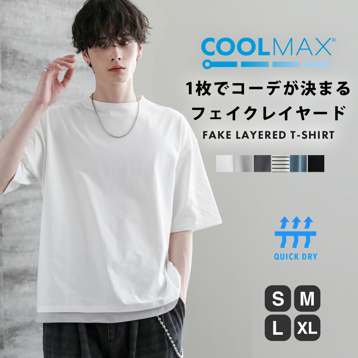 メンズ Tシャツ ビッグT フェイクレイヤード カットソー 涼しい 吸水 速乾 機能素材 S M L XL 春 春服 夏 夏服 コットンミックス COOLMAX(R) クールマックス ビッグシルエット オーバーサイズのサムネイル