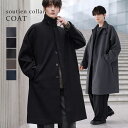 コート メンズ 秋 秋服 冬 冬服 ステンカラー ロングコート ビッグシルエット 大きめ スタンドネック ハイネック 2way ラグランスリーブ チンストラップ ポリエステル ウールタッチ ポケット 裏地 厚手 防寒 光沢感 チャコール ブラック ブラウン モカ ネイビー S M L XL