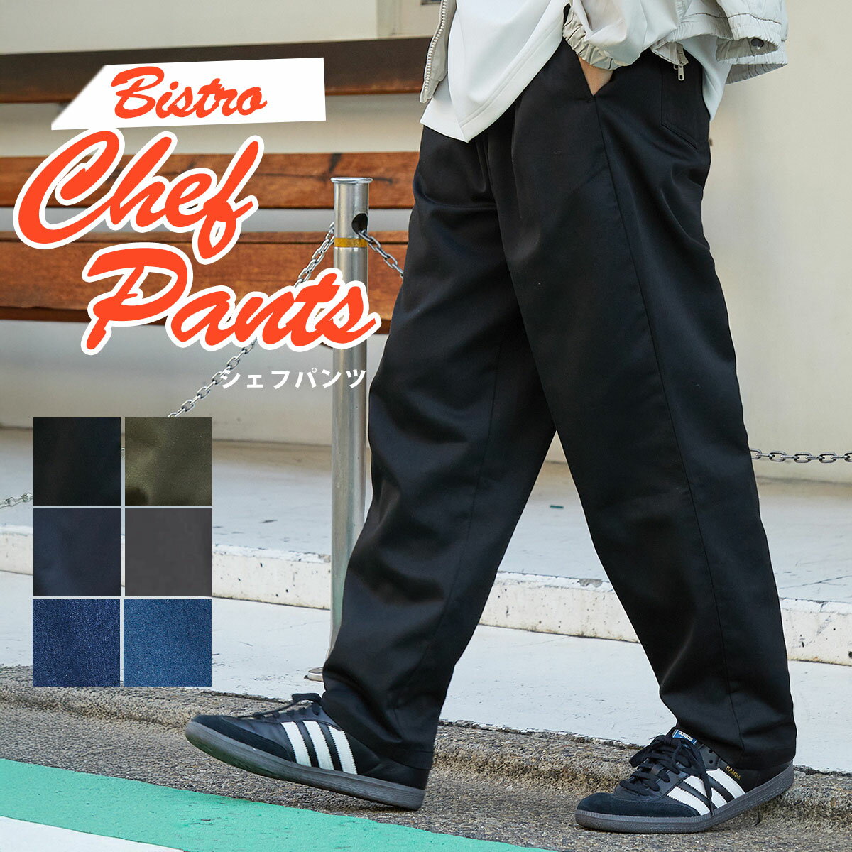 〓予約販売・7月上旬頃発送予定〓 ワイドパンツ メンズ パンツ シェフパンツ ボトムス コットン ツイル デニム ユニセックス イージーパンツ ワークパンツ ズボン メンズファッション オールシーズン 春 夏 秋 冬