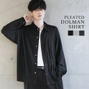 シャツ メンズ プリーツ レギュラーカラー レギュラーシャツ 長袖 ゆったり ドルマン ドルマンシャツ ルーズ リラックス感 ブラック チャコール グレー ライ...