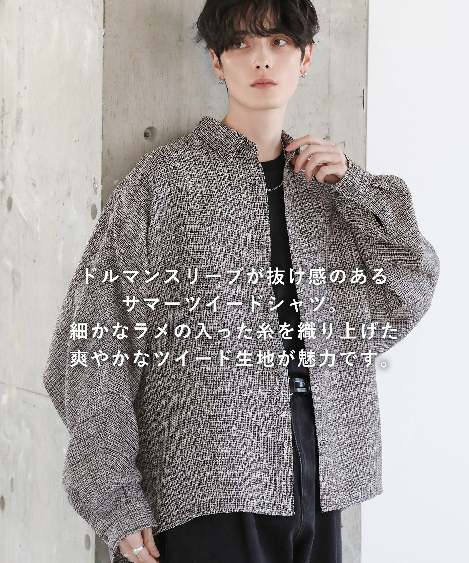 シャツ メンズ 長袖 サマー ツイード ワイド ドルマン ドレープ トップス トレンド S M L 春 春服 秋 秋服 韓国