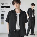 セットアップ メンズ 春 夏 サマージャケット シャツ オープンカラーシャツ シャツジャケット ワイドパンツ イージーパンツ 上下セット 韓国 ファッション モ...