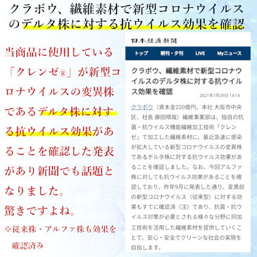 洗える 布マスク 日本製 抗ウイルス 抗菌 【最短5/15〜5/31発送】 夏用 涼しい 冷感 立体 ホワイト グレー 綿 コットン100% 大人用 Mサイズ 小さめ Sサイズ 繰り返し使える 国産 クラボウ 布マスク クレンゼ ウイルス対策 男女兼用 白 cleanse kurabo