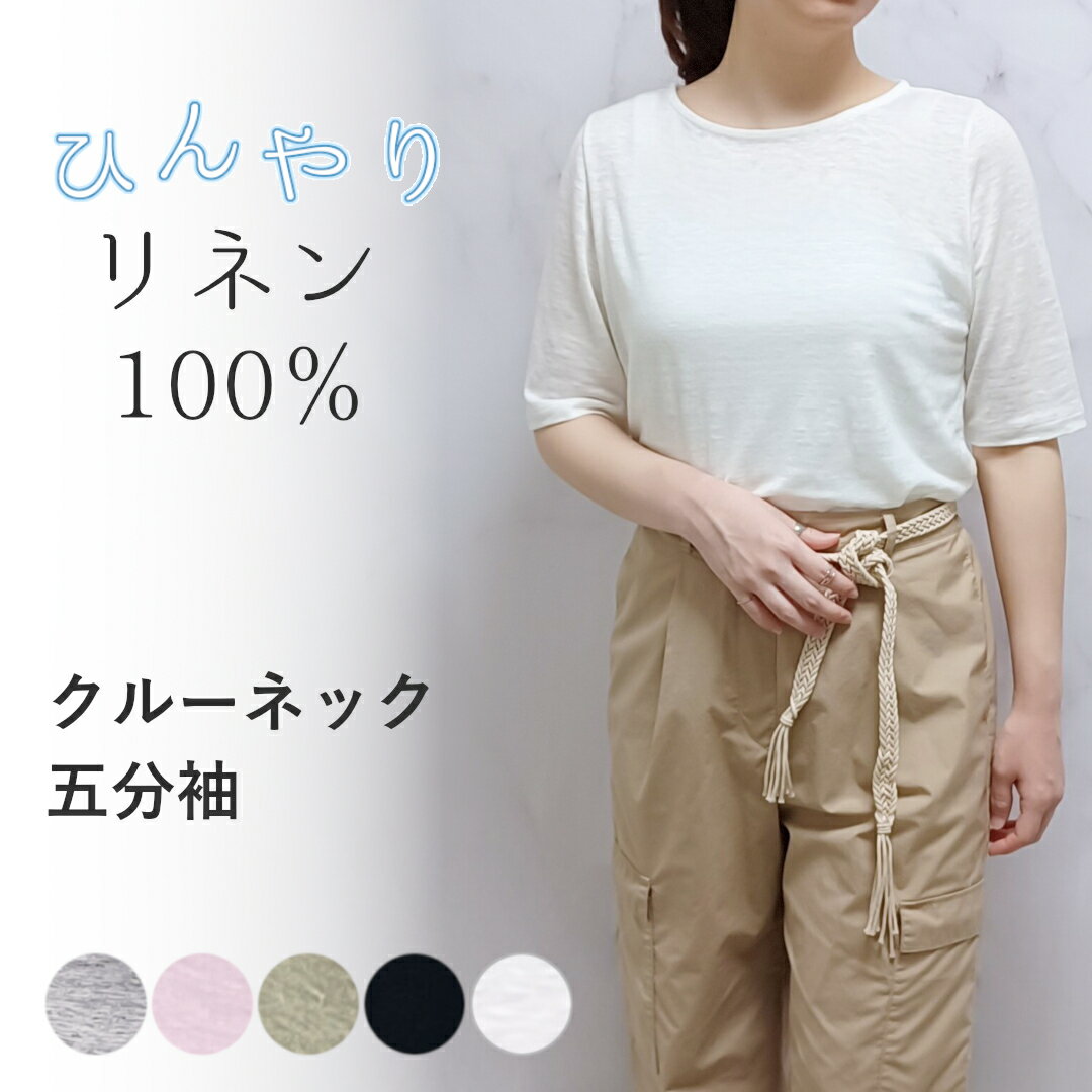 楽天市場】リネン（長さ（袖）七分袖・五分袖）（Tシャツ・カットソー 
