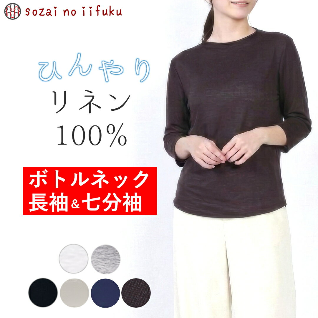【￥13,200→ SALE max43%off】 リネン tシャツ トップス レディース 麻 ボトルネッ...