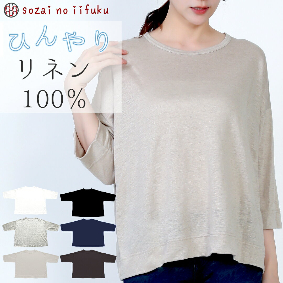 【￥16,500→ SALE 45%off】 リネン tシャツ トップス レディース 丸首 七分袖 半袖...
