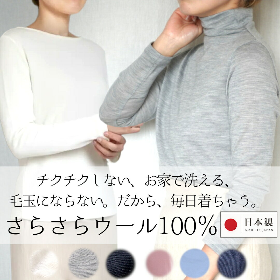 【￥12,100→SALE 21％OFF 】Super120'S メリノウール 長袖 Tシャツ ハイネック クルーネック ボトルネック モックネック 丸首 レディース ウール インナー カットソー ウール100％ 洗える 薄手 シンプル トップス 日本製 ウォッシャブル 尾州ウール 登山シャツ 白 40代 50代 sozai-e-10000005 素材のいい服専門店 パッケージ画像