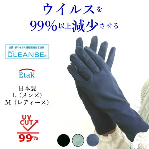 【10日まで17％OFF】 抗菌 抗ウイルス クレンゼ 手袋 メンズ レディース UV カット イータック コロナウイルス対策 日本製 綿100％ 洗える メール便可 M L 日焼け防止 UV対策 接触予防 男 女 兼用 グローブ クラボウ cleance Etak kurabou