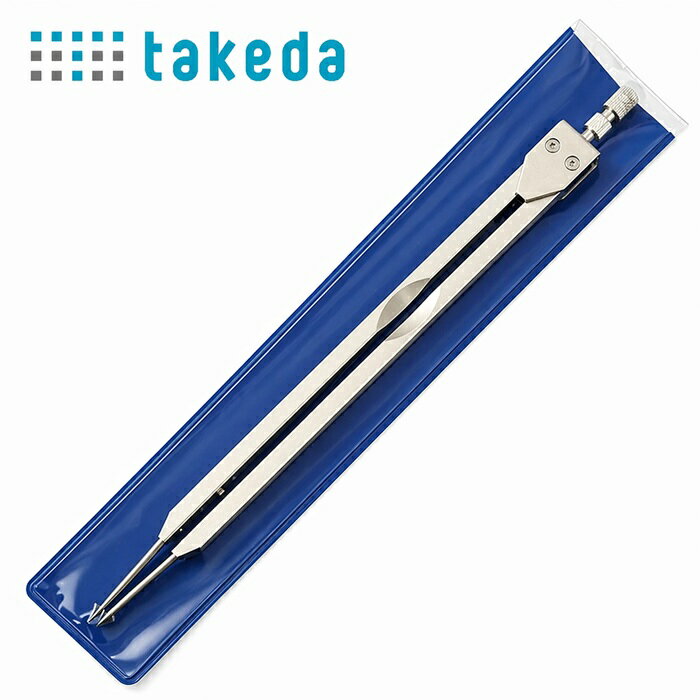タケダ 海図用デバイダー 195mm 最大半径200mm 日本製 航海用 製図用品 11-0380 距離測定 海図 コンパス デバイダー 海図用 コンパス タケダ 195mm 日本製 航海 距離測定 製図用品 測定器 緯度尺 航路 設計 製図器具 プロ用