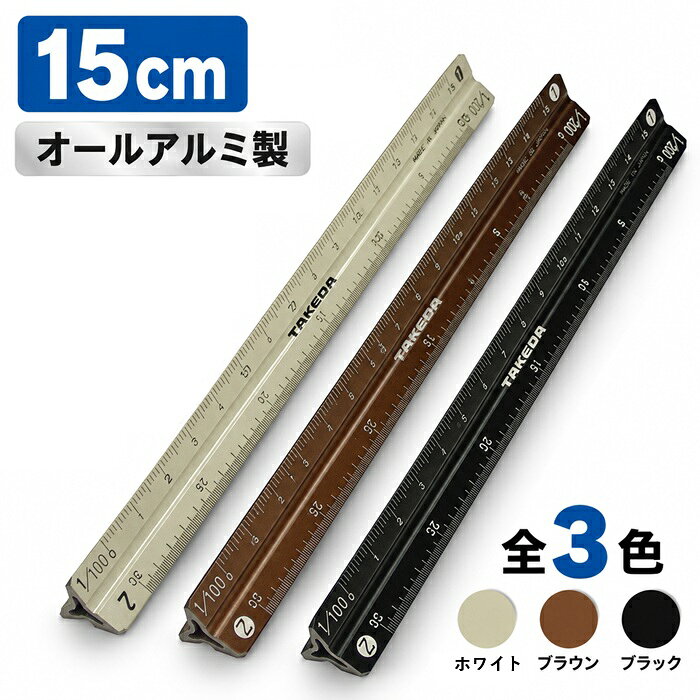 楽天市場】三角スケール 100 200 300 400 500 600の通販