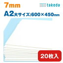 7mm A2大【約600×450mm】20枚入り ホワイト スチレンボード 両面紙貼り takeda ( カッター可 着色可 板材 発砲スチロール パネル ボード 発泡ボード 建築 模型 モケイ 壁 屋根 ペーパークラフト 工作 POP ポップ デザインワーク ウエルカムボード コスプレ 最短営業日発送
