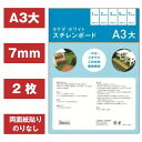 スチレンボード A3大 7mm 【2枚入り】300mm×450mm 両面紙貼り ( 板材 発砲スチロール 板 パネル 素材 ボード 建築 模型 モケイ 建築模型 壁 屋根 ペーパークラフト 工作 店内POP デザインワーク モデリング制作 結婚式 ウエルカムボード コスプレ 領収書対応可能 DIY
