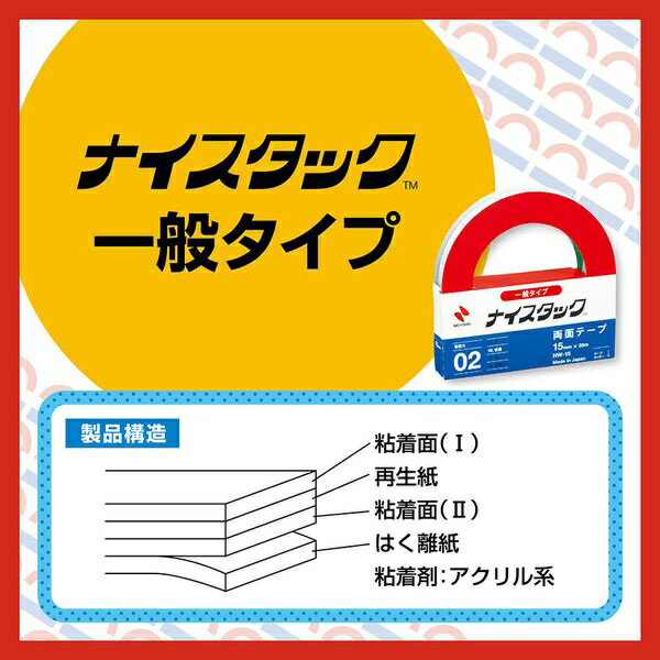 ニチバン 両面テープ NW-20 サイズ：幅20mm×10m巻 粘着力：普通 基材：古紙パルプ...