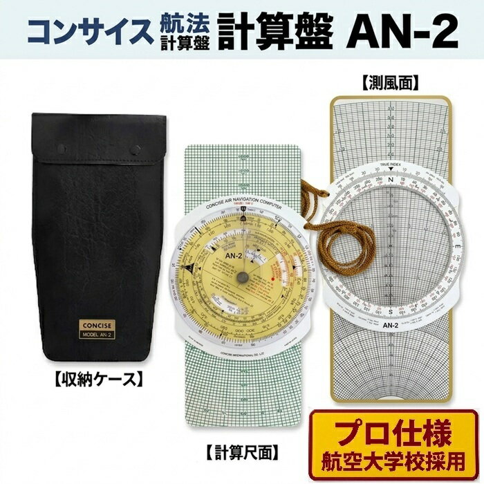 フライトコンピューター⭐︎AN-2⭐︎航法計算盤⭐︎中古・送料無料 フライトコンピューター⭐︎AN-2⭐︎航法計算盤⭐︎・送料無料 【公式