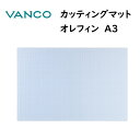 カッティングマット バンコ オレフィン A3 ブルー PVC 本体寸法:縦300x横450x厚さ2.0mm