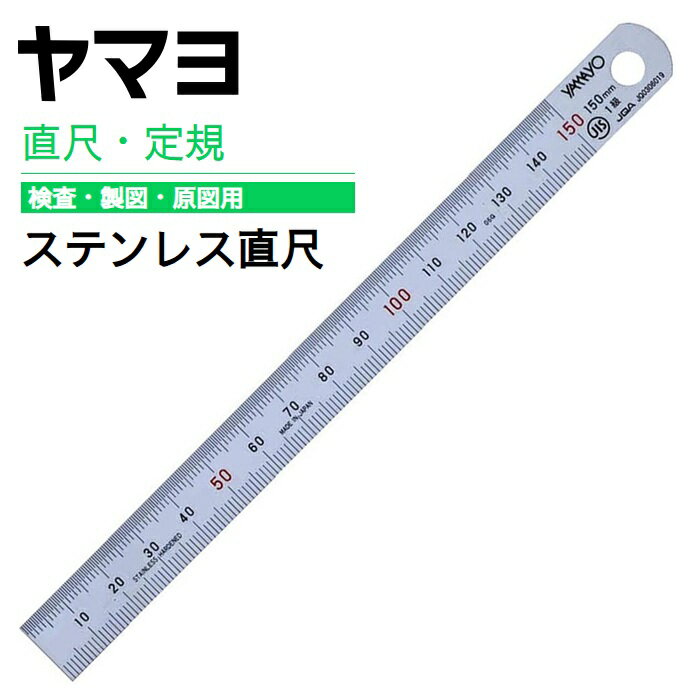 Rakuten - ステンレス直尺 15cm GS15 JIS1級 23-0810 定規 金属定規 製図用定規 測定工具 直尺 シルバー定規 検査用定規 日本製