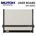 UM-06N8 ムトー 平行定規 A2 武藤工業