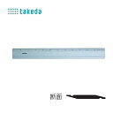 定規 オポジットスケール ABS樹脂製 30cm 27-0330 タケダ takeda