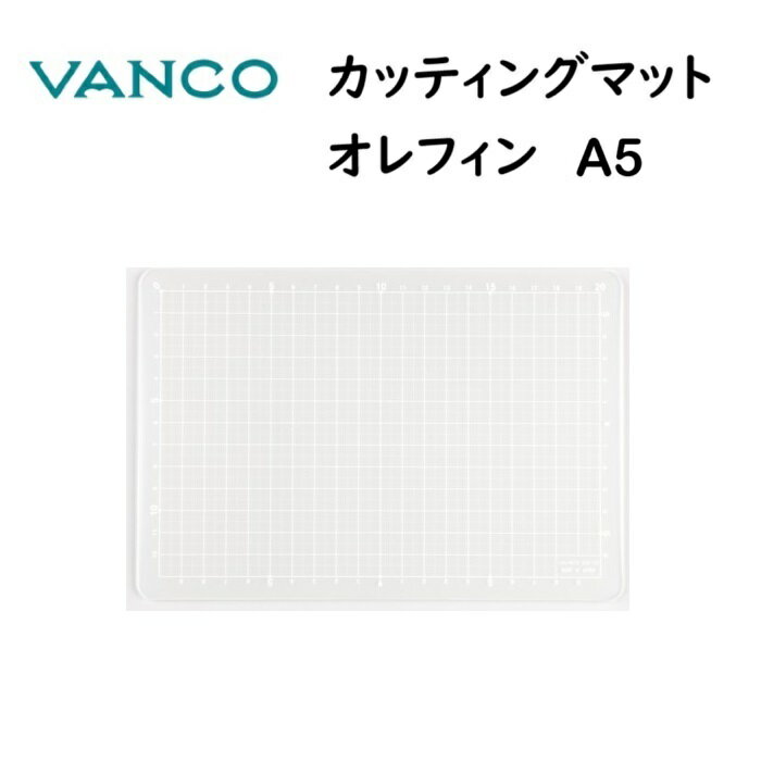 カッティングマット オレフィン A5 ホワイト バンコ VANCO 32253 縦150x横220x厚さ2.0mm 日本製