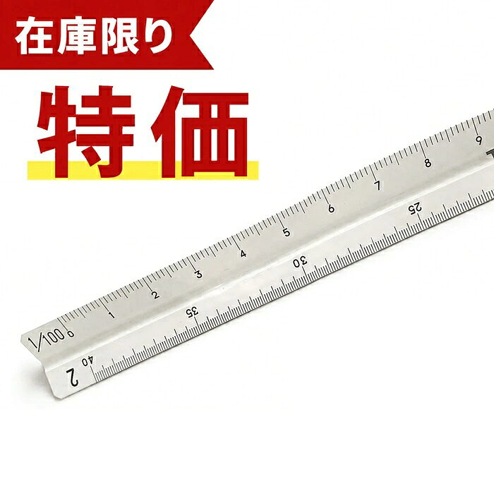 楽天市場】三角スケール 100 200 300 400 500 600の通販