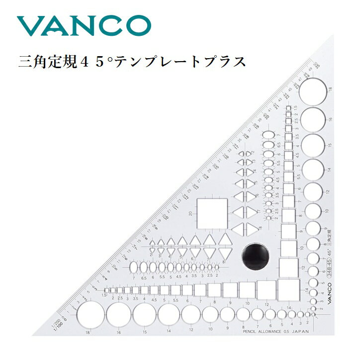 バンコ 三角定規45° テンプレートプラス 三角定規 348-45 34845 製図用定規 建築士試験 建築士 製図道具 製図用具 設計製図 角度定規 テンプレート 一体型定規 建築士受験 45度定規 アクリル定規 日本製 テーパーエッジ 製図試験 学生向け 建築学生 試験用定規 製図板用
