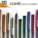 COPIC コピック マルチライナー 水性顔料インク 耐水 耐アルコール アシッドフリー 色数 10色 ブラック クールグレー ウォームグレー セピア ブラウン ワイン コバルト オリーブ ピンク ラベンダー サイズ 10.5×14.5×139mm 重さ 8.1g