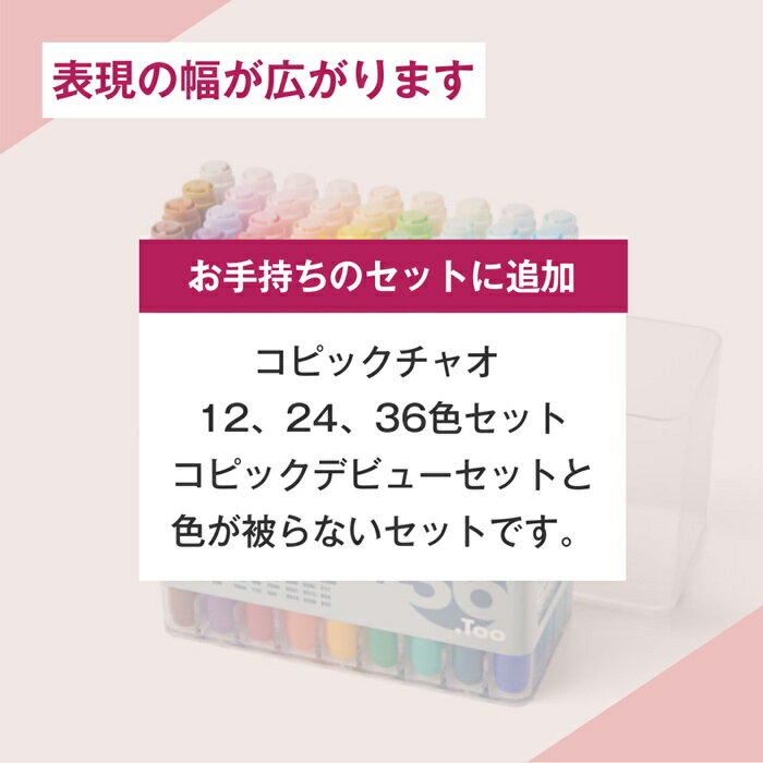 コピック チャオ ステップアップ 36色セット ステップアップ36色セット コピックチャオ36色 コピックチャオセット コピックセット コピックチャオ コピックマーカー コピックペン コピックイラスト コピック漫画 コピックおすすめ コピック追加カラー ビビッドカラー 淡い色