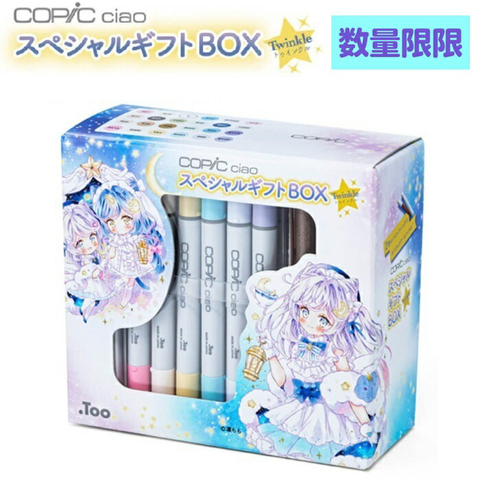 コピック チャオ スペシャルギフト BOX Twinkle 数量限定 凜ももセレクト 24色 アクレア ゴールド マル..