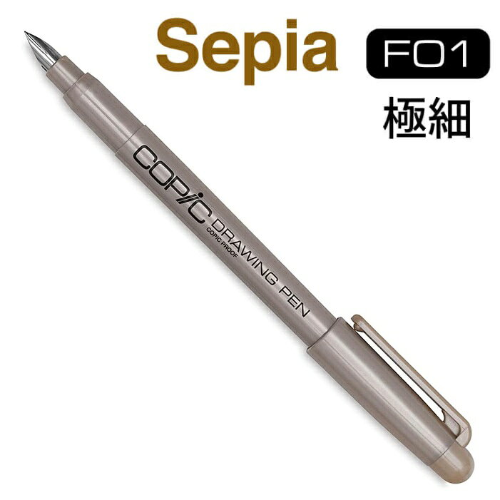 樂天商城 - コピック ドローイングペン F01 セピア 極細 COPIC 漫画ペン 万年筆型 イラストペン 線画用 耐水 カラー原稿 ペン入れ用 丸ペン感覚 Gペン感覚 画材 文房具