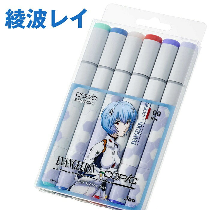 コピック エバ エヴァ EVANGELION×COPIC Rei ColorSet コピック コピックスケッチ エヴァンゲリオン 綾波レイ レイ EVA エヴァ コラボ アルコールマーカー イラスト マーカーセット 限定カラー Too