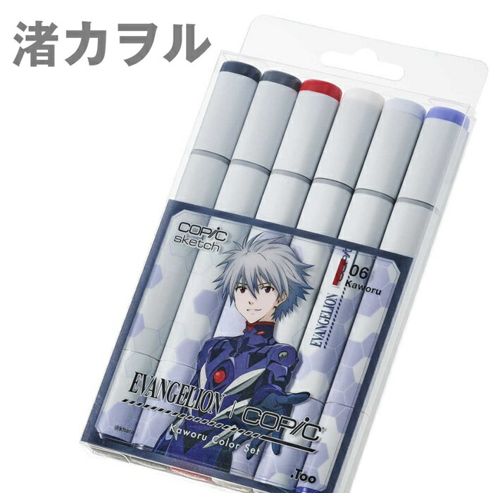 コピック エバ エヴァ EVANGELION×COPIC Kaworu ColorSet コピック コピックスケッチ エヴァンゲリオン カヲル 渚カヲル EVA コラボ アルコールマーカー マーカーセット 限定カラー Too