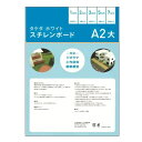 スチレンボード A2大 2mm 【4枚入り】 (450mm×600mm) 両面紙貼り ( 板材 発砲スチロール 板 パネル 素材 ボード 建築 模型 材料 モケイ 建築模型 壁 屋根 ペーパークラフト 工作 店内POP デザインワーク 立体造形物 モデリング制作 結婚式 ウエルカムボード コスプレ )