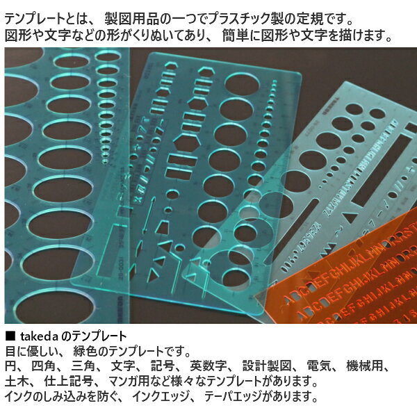 Takeda 定規 タケダ 製図用品 アイソメトリック用 建築 29 0031 たけだ 使いやすい インクエッジ 製図 製図用定規 ダ円定規 見やすい テンプレート Takeda 図面 製図テンプレート デザイン Takeda 定規 タケダ 製図用品 アイソメトリック用 建築 29 0031 たけだ 使いやすい インクエッジ 製図 製図用定規 ダ円定規 見やすい テンプレート Takeda 図面 製図テンプレート デザイン