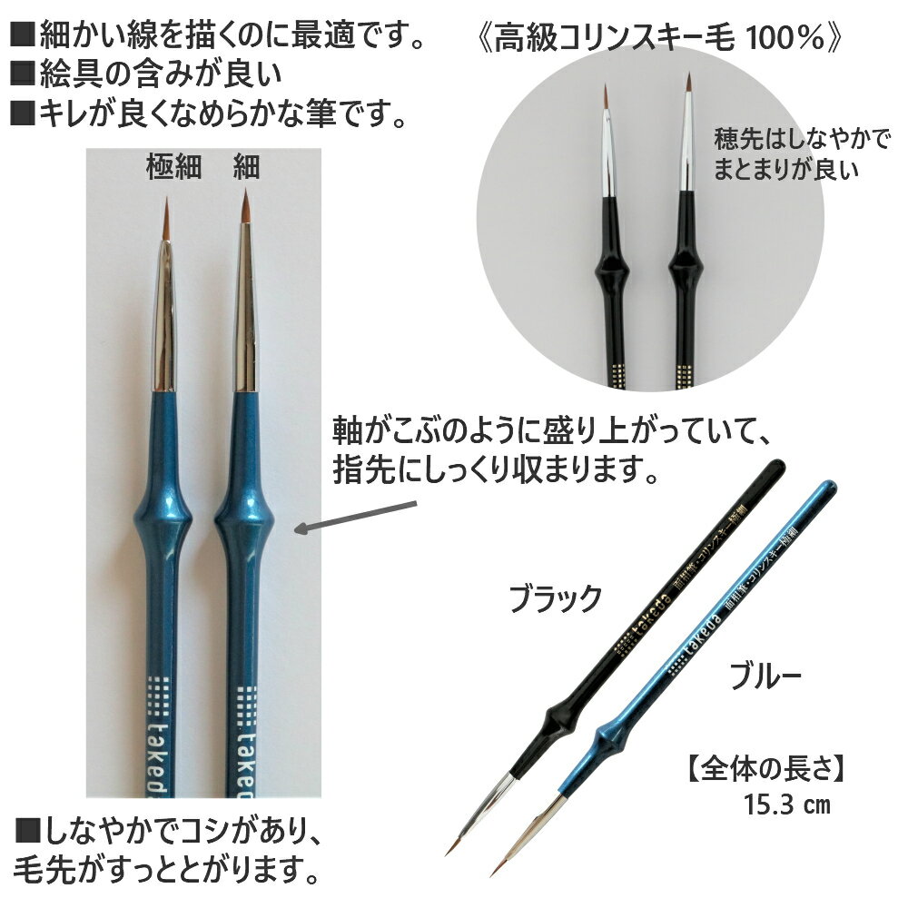takedaこぶ軸筆面相筆コリンスキー(ふで筆ホビー絵具えのぐこぶこぶ筆描きやすいコリンスキー線細かい繊細極細細小中大細かい模様描く天然貴重な毛毛のコシ絵具キレ筆軸こぶ)