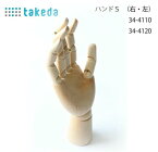 takeda 手のモデル ハンド 右 17.5cm ( 手のモデル ハンド 右 タケダ 手 モデル デッサン コミック 画材 ハンドモデル 左手用 手首 指 デッサン人形 モデル人形 リアル 漫画 マンガ 小物置き スマホスタンド 左手 領収書対応可能