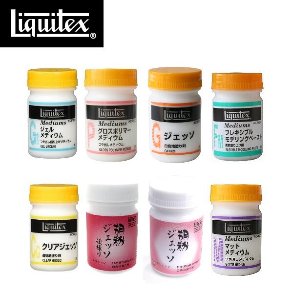 liquitex リキテックス 50ml ジェルメディウム グロスポリマーメディウム ジェッソ モデリングペースト クリアジェッソ 胡粉ジェッソ 硬練り