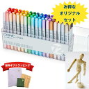 【オリジナルセット】コピックチャオ 72色+モデル人形 セット