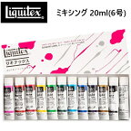 Liquitex リキテックス レギュラータイプ ミキシング 12色セット リキテックス アクリル絵具 レギュラータイプ 重厚 練りが硬く プロ仕様 盛り上げ マチエール テクスチャー 耐光性に優れ 褪色に強く 鮮やかに発色 サテン調 半つや 筆やナイフのタッチ