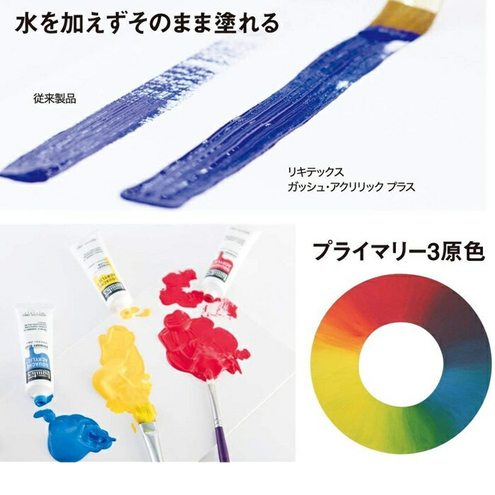 リキテックス ガッシュプラス 10mL ホワイト 20mL 12色セット　アクリル絵の具 アクリル アクリル絵具 不透明 耐水性 ひび割れにくい 長期保存 重ね塗り可能 つや消し マット仕上げ 筆ムラ軽減 柔らかい絵具 濡れ色と乾色の差が少ない 混色可能